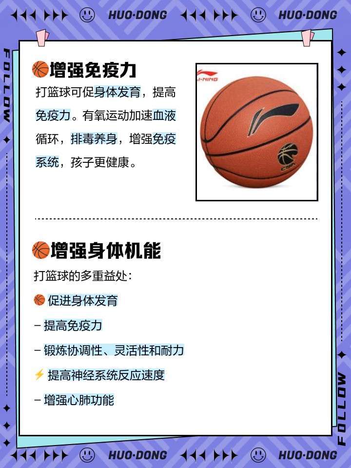 篮球一周训练计划安排表格_0